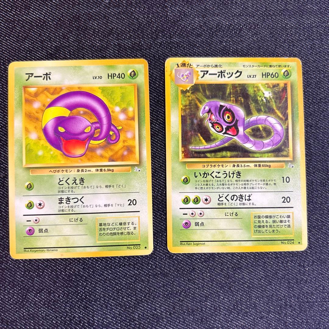 ポケモンカード アーボ アーボック 旧裏 - メルカリ