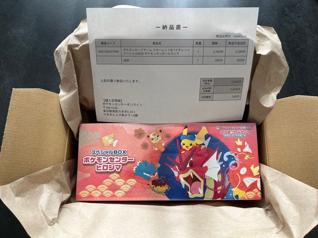 ポケモンセンターヒロシマ スペシャルBOX 抽選販売】ポケモンカードゲーム スカーレット＆バイオレット
