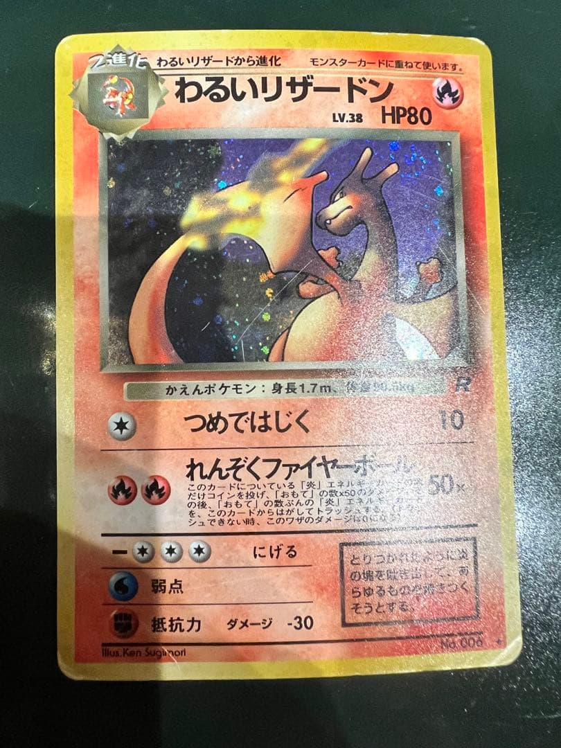 わるいリザードン ☆ 第4弾拡張パック ロケット団 - メルカリ