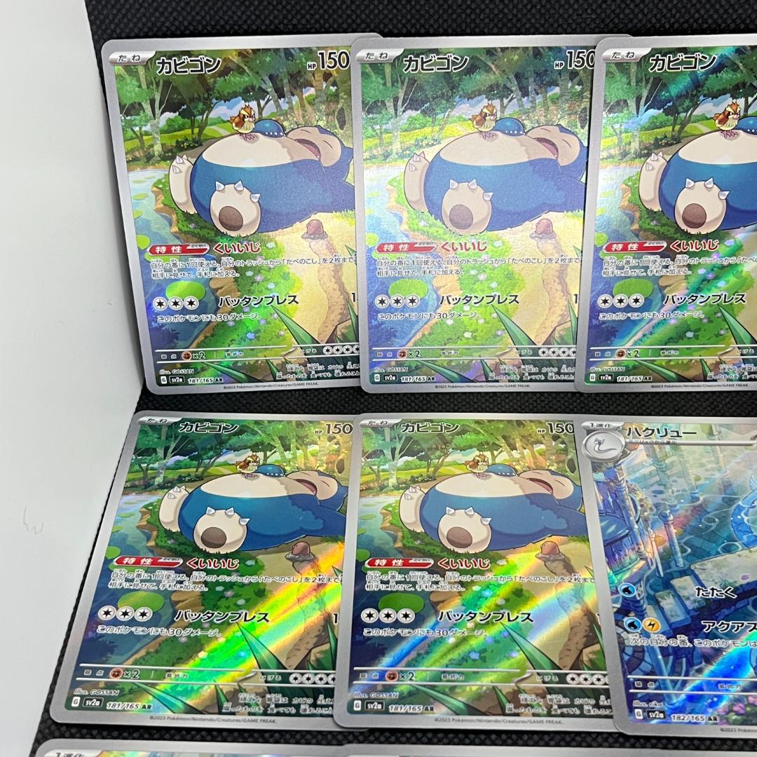 カビゴン AR 6枚 ハクリュー AR 6枚 SV2a 計12枚 846-ファクトリーブランド