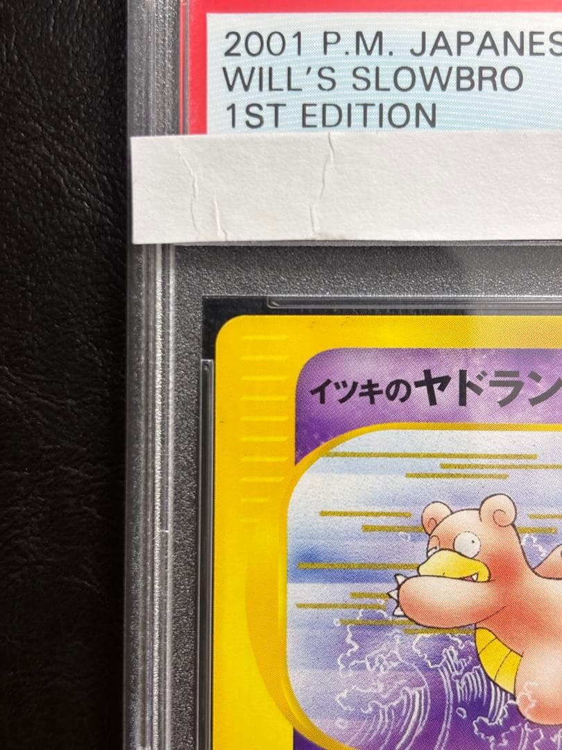 PSA10】イツキのヤドラン ポケモンカードVS 072/141 - メルカリ