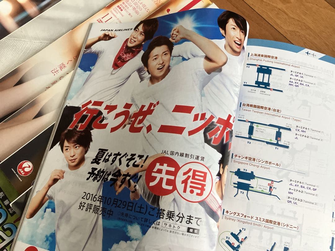 70点　嵐　日本航空　JAL雑誌　中華航空　リンチーリン　カンタス　ベトナム航空 JAL、嵐デザインの特別塗装機お披露目 大野智さん「一生の記念」