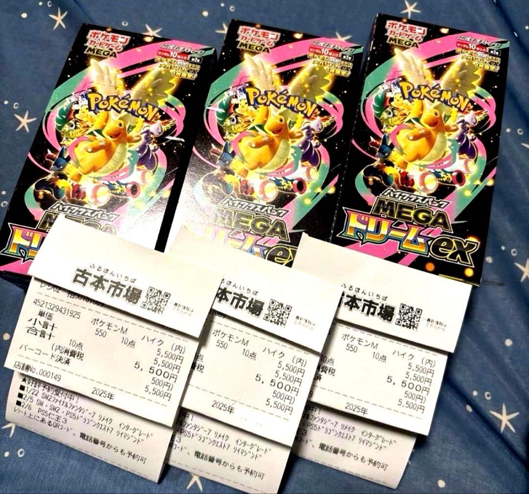 最安値！【即日発送・匿名配送】 MEGAドリームex 3BOX 抽選販売】ポケモンカードゲーム MEGA ハイクラスパック MEGAドリーム