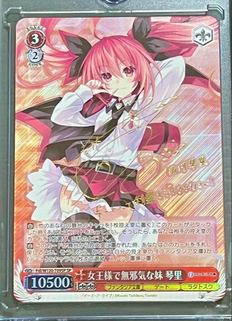 ヴァイスシュヴァルツ 富士見ファンタジア文庫 女王様で無邪気な妹 琴里 SP 女王様で無邪気な妹 琴里(TD)(Fdl/W120-T09) | 福福トレカ ヴァイス