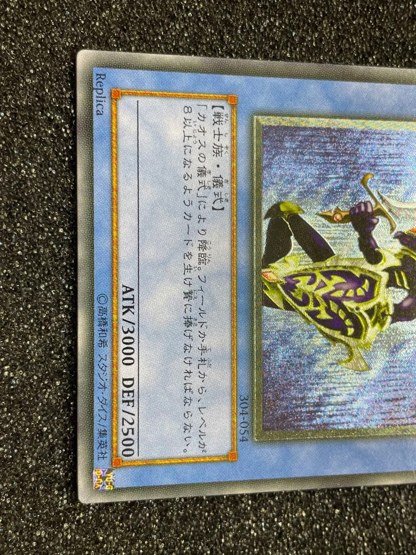 たくやん様 黄金騎士 カオス・ソルジャー レリーフ アルティメットレア