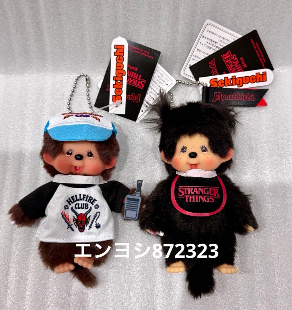 ストレンジャーシングス モンチッチぬいぐるみ 2体セット - メルカリ