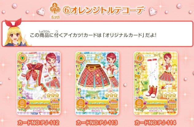 7778☆オレンジトルテコーデセット アイカツ 2014 かえで スクール