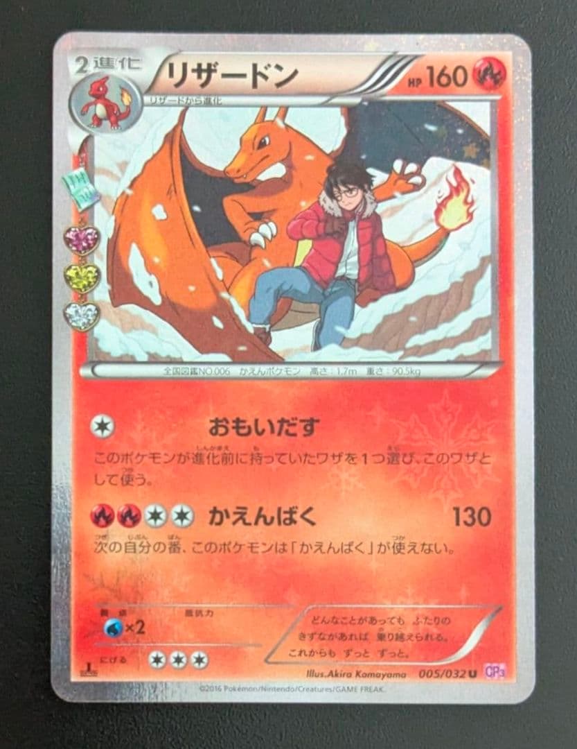 ポケモンカード　リザードン U CP3 ポケキュンコレクション 005/032 リザードン U CP3 ポケキュンコレクション 005/032 - メルカリ