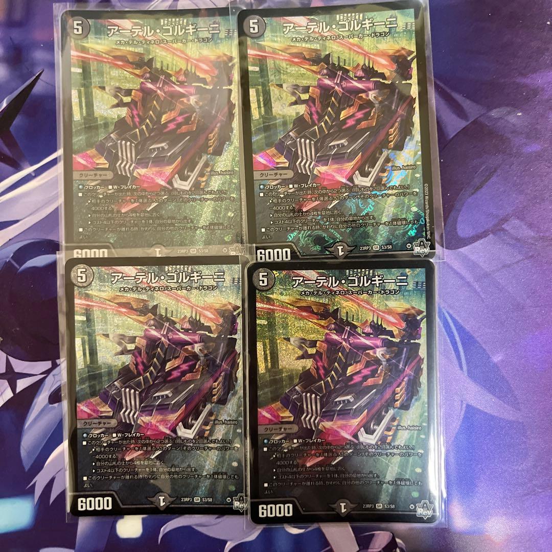 アーテルゴルギーニ 4枚 即日発送 - メルカリ