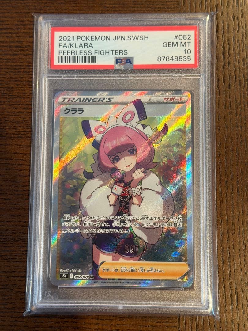 クララ SR psa10 双璧のファイター ポケモンカード - メルカリ