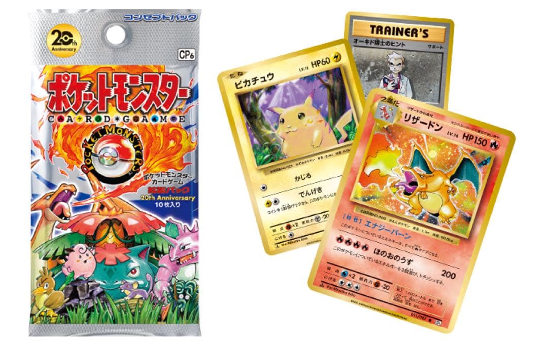 未開封】ポケモンカード 拡張パック 20th anniversary - メルカリ