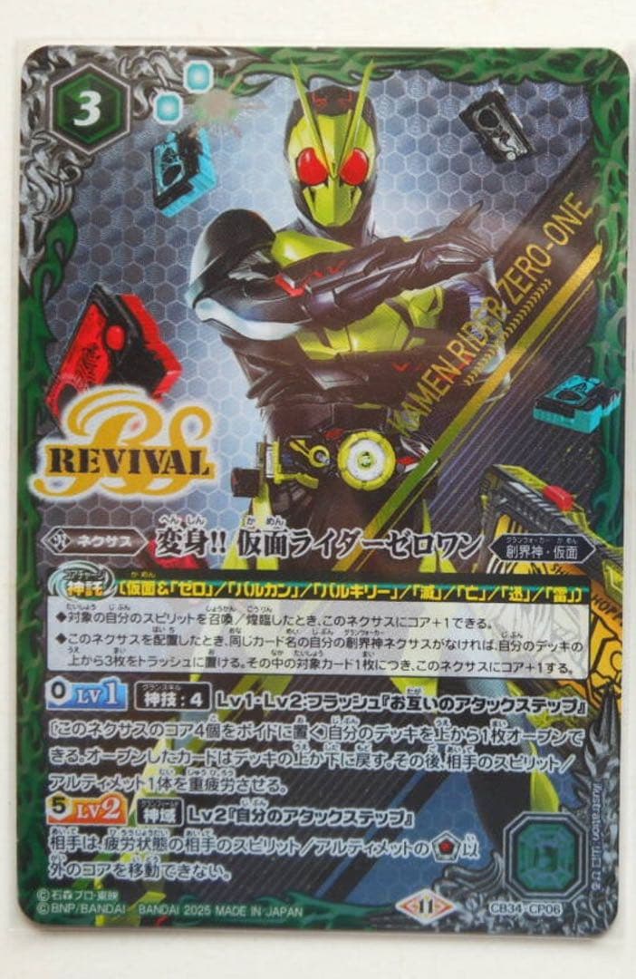 バトスピ 変身!!仮面ライダーゼロワン リバイバル q 善悪の選択 - メルカリ