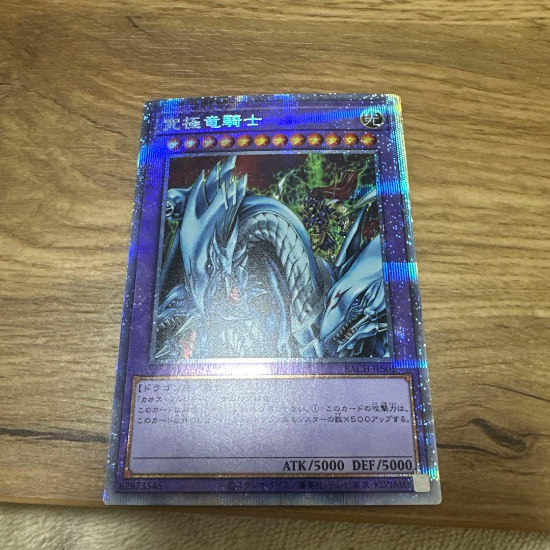 遊戯王　究極竜騎士　プリズマ Amazon.co.jp: 遊戯王カード 究極竜騎士 プリズマティックシークレット