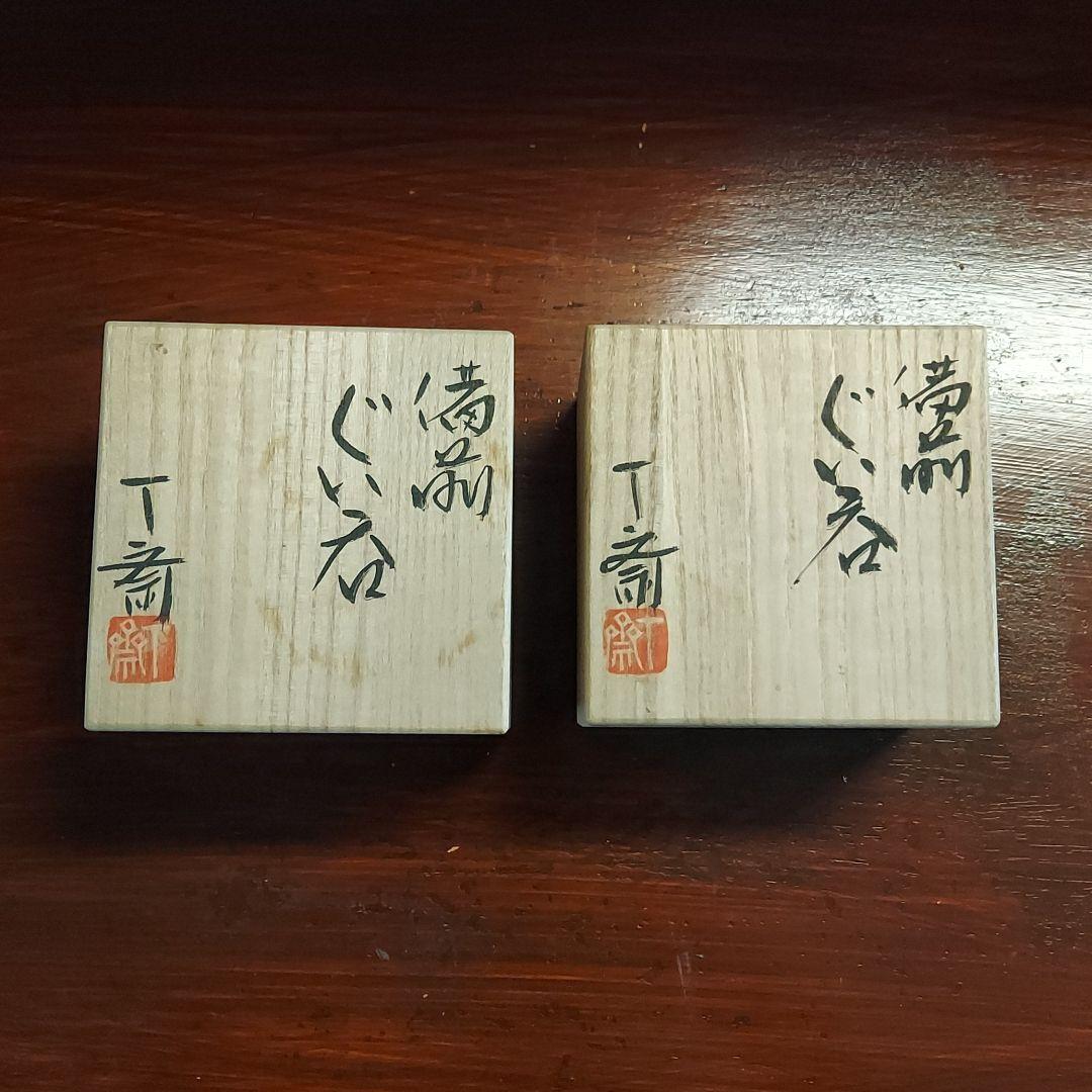 備前焼　ぐい呑　森丁斎 Amazon.co.jp: 備前焼 ぐい呑 森丁斎 : ホーム＆キッチン