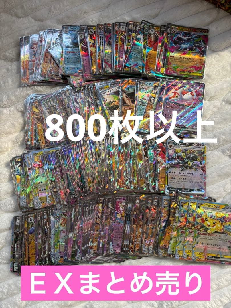 【全てスリーブ付き】ポケモンカード　rr ex まとめ売り　800枚以上 全てスリーブ付き】ポケモンカード rr ex まとめ売り 800枚以上｜Yahoo