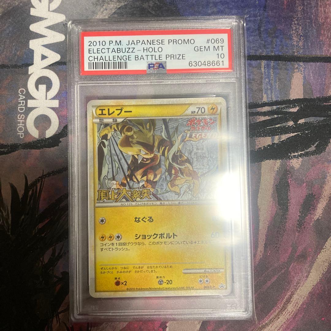 PSA10 エレブー　069/L-P プロモ エレブー(PROMO){雷}〈069/L-P〉[L-P] – 晴れる屋2