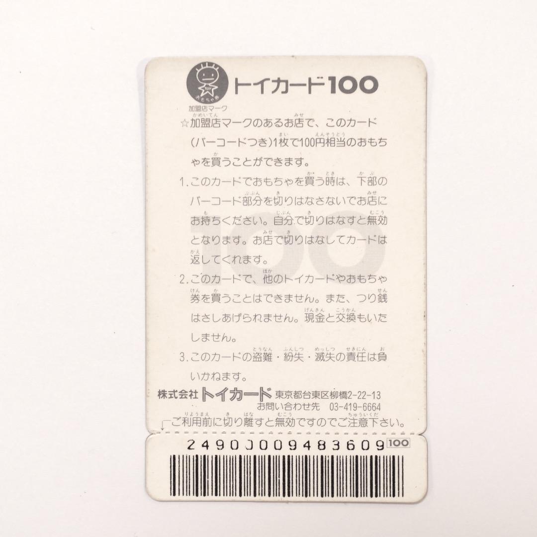 当時モノ】魔神英雄伝ワタル トイカード100 003新星戦神丸 - メルカリ