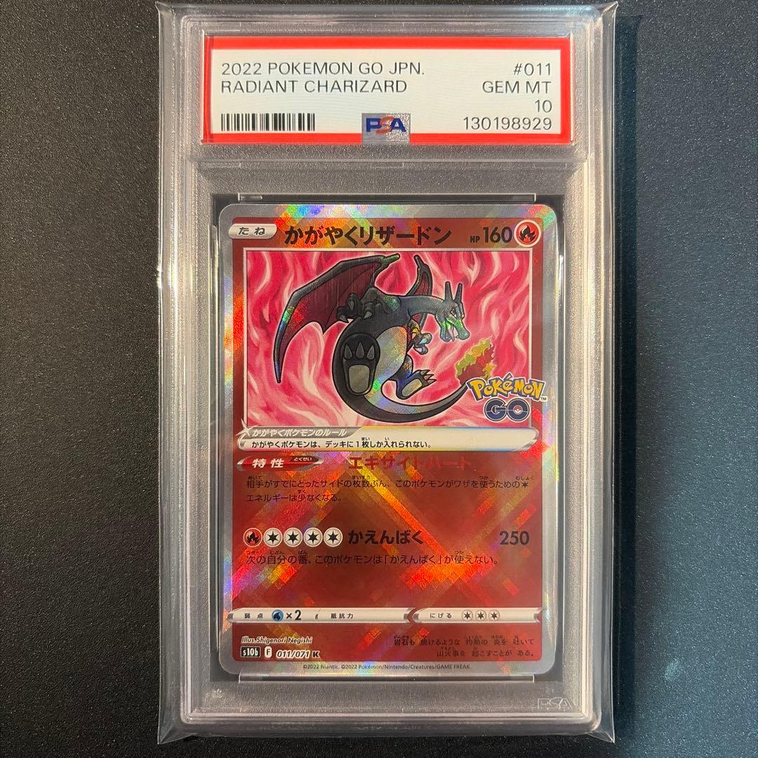 【PSA10】かがやくリザードン K Pokémon GO 011/071 PSA10鑑定済〕かがやくリザードン【K】{011/071}