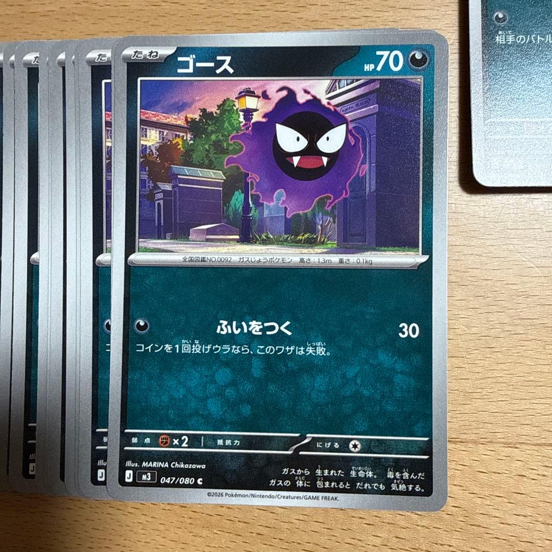 ポケモンカード ゲンガー ゴースト ゴース セット - メルカリ