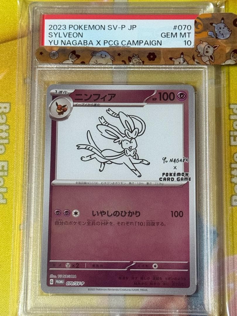 PSA10】 ニンフィア 070/SV-P Yu Nagaba プロモ - メルカリ