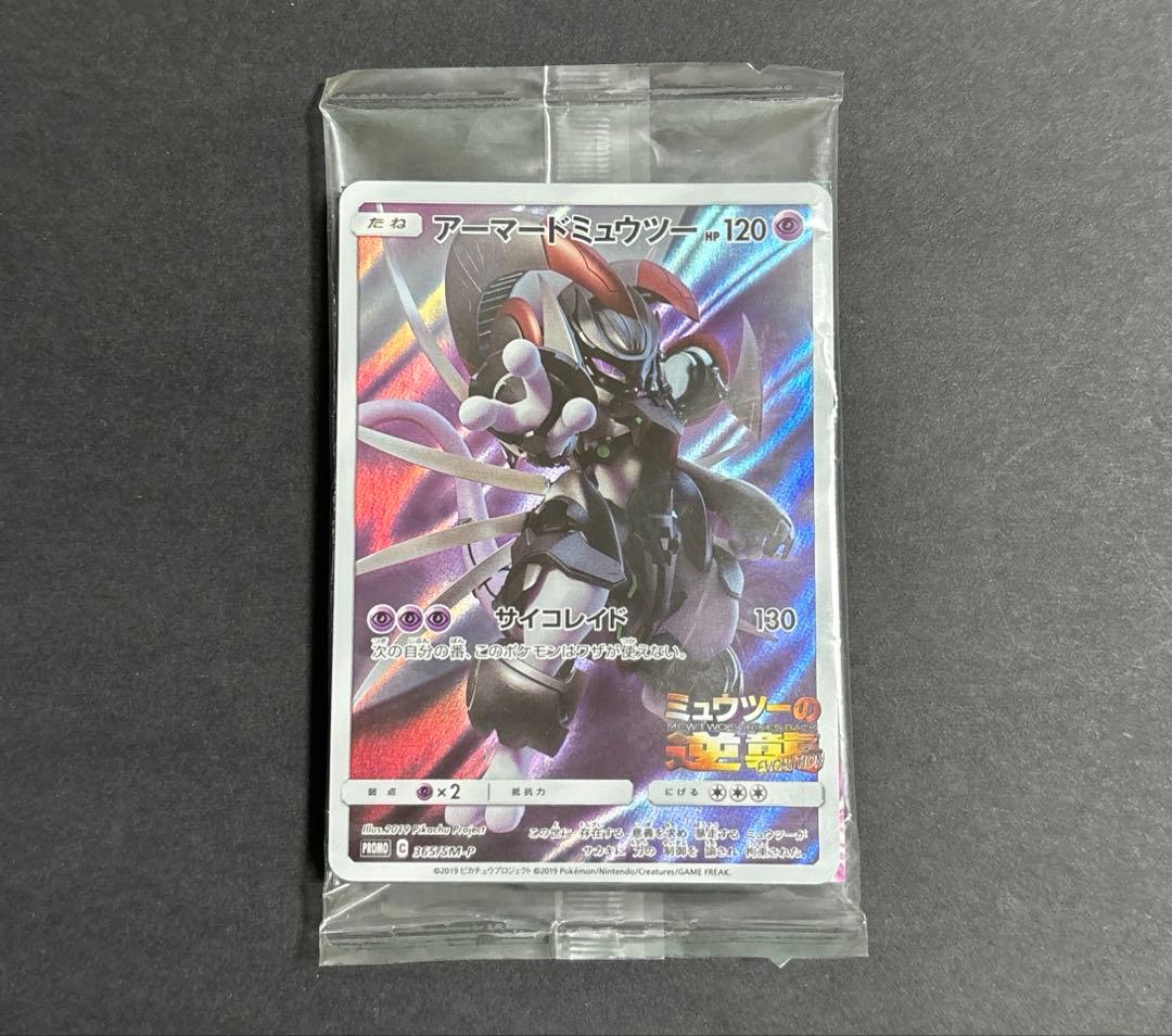 アーマードミュウツー ポケモンカード/ポケモンガオーレ【未開封】 アーマードミュウツー 未開封 ポケモンカード ポケカ ガオーレディスク