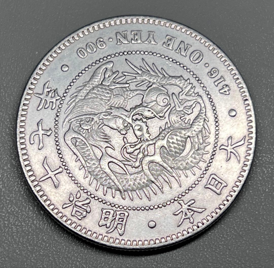 銀貨 一圓 明治十七年 大日本 硬貨 古銭 コイン 竜 蔵品 近代貨幣