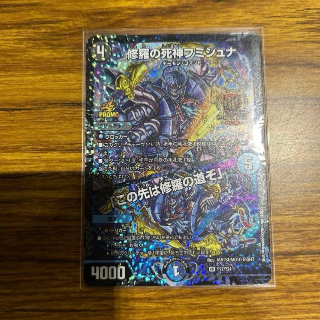 GPプロモ　修羅の死神フミシュナ/「この先は修羅の道ぞ」 修羅の死神フミシュナ / 「この先は修羅の道ぞ」 7/15 VR｜デュエマ