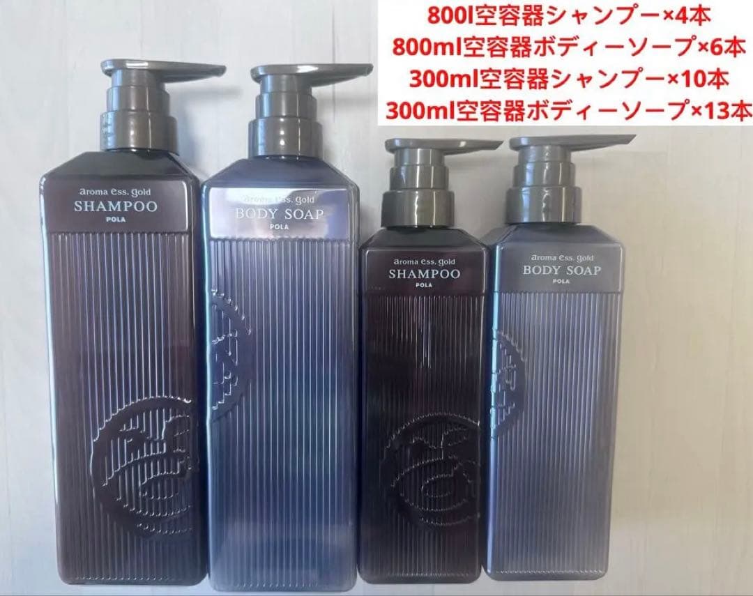 ポーラアロマエッセゴールド空容器 シャンプー· 空容器ボディーソープ　合計33本 アロマエッセゴールド ボディソープ N: 商品詳細 | ポーラ公式