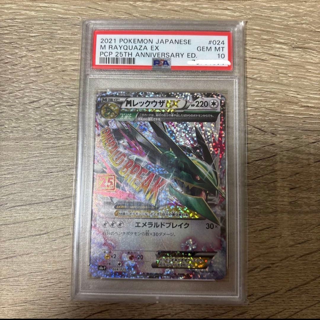 MレックウザEX 25th 25周年記念 PSA10 - メルカリ