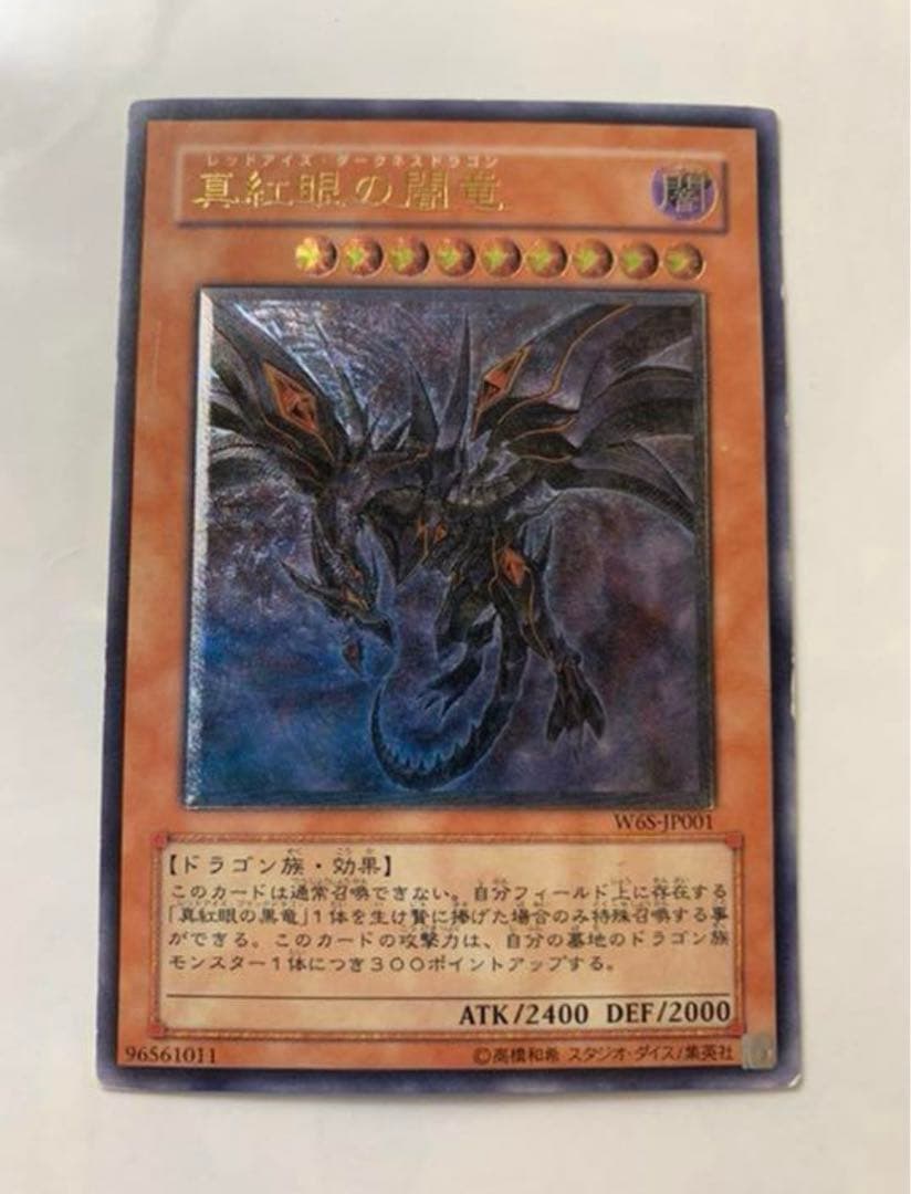 真紅眼の闇竜 レリーフ - メルカリ