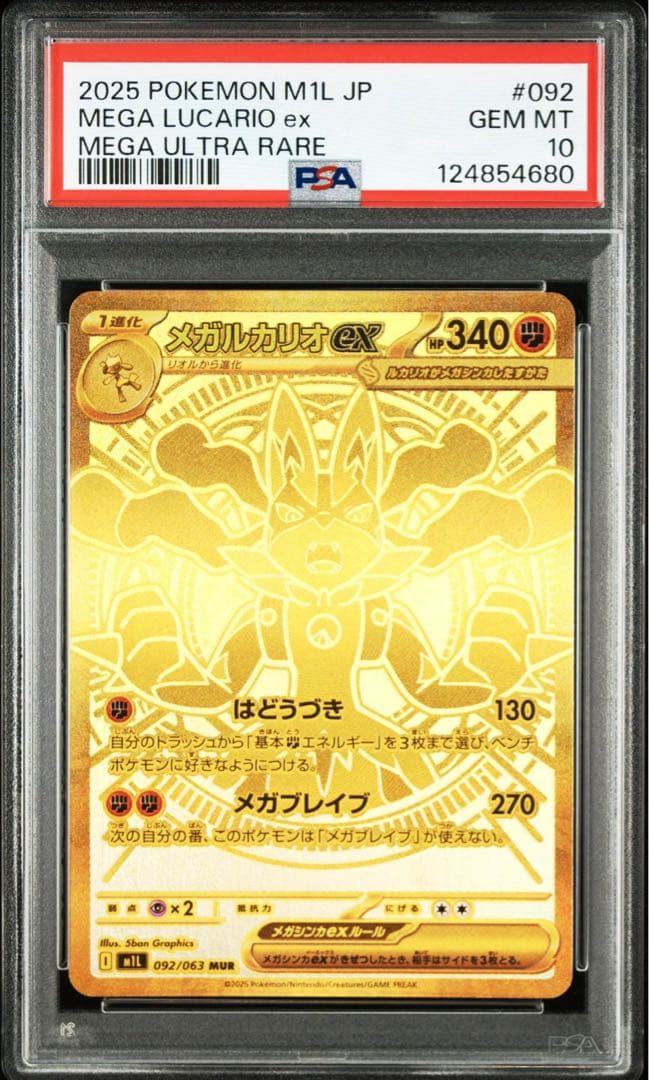PSA10】ポケモンカード メガルカリオ ex MURメガブレイブ 特価 - メルカリ