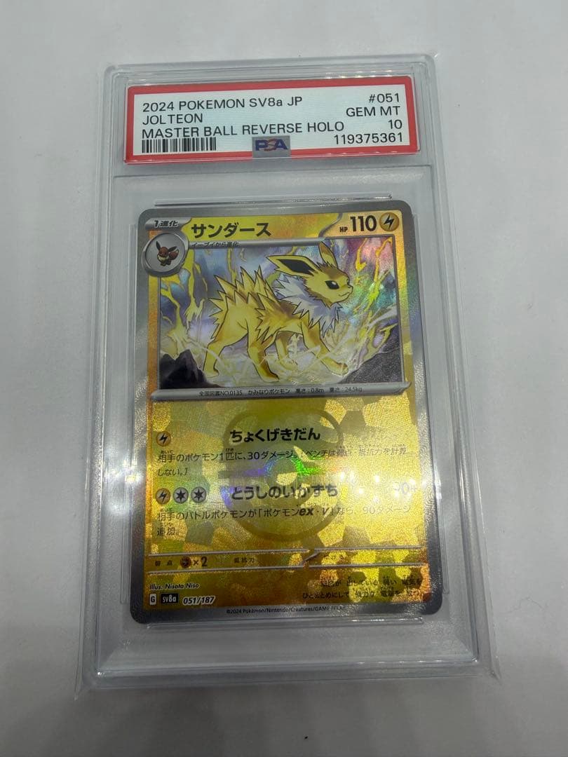 ポケモンカード　サンダース　マスターボールミラー　PSA10 テラスタルフェス マスターボールミラー仕様 テラスタルフェスex】サンダース 051/187