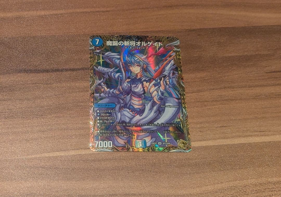 魔誕の斬将オルゲイト 金トレジャー 魔誕の斬将オルゲイト(金トレジャー)【SR】[DM25EX3 SP3/SP6