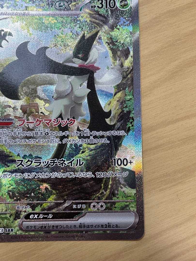 ポケモンカードゲーム ニャオハar ニャローテar マスカーニャex sar