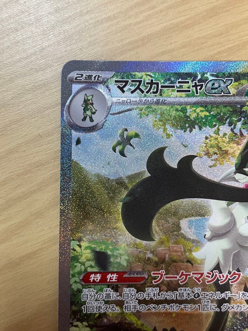 ポケモンカードゲーム ニャオハar ニャローテar マスカーニャex sar