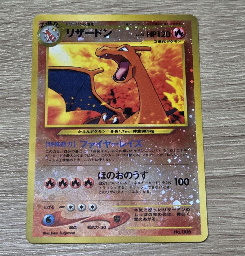 【ポケモンカード　旧裏】リザードン プレミアムファイル2 PROMO 第2世代 良品 旧裏 ポケモンカード プレミアムファイル リザードン 御三家