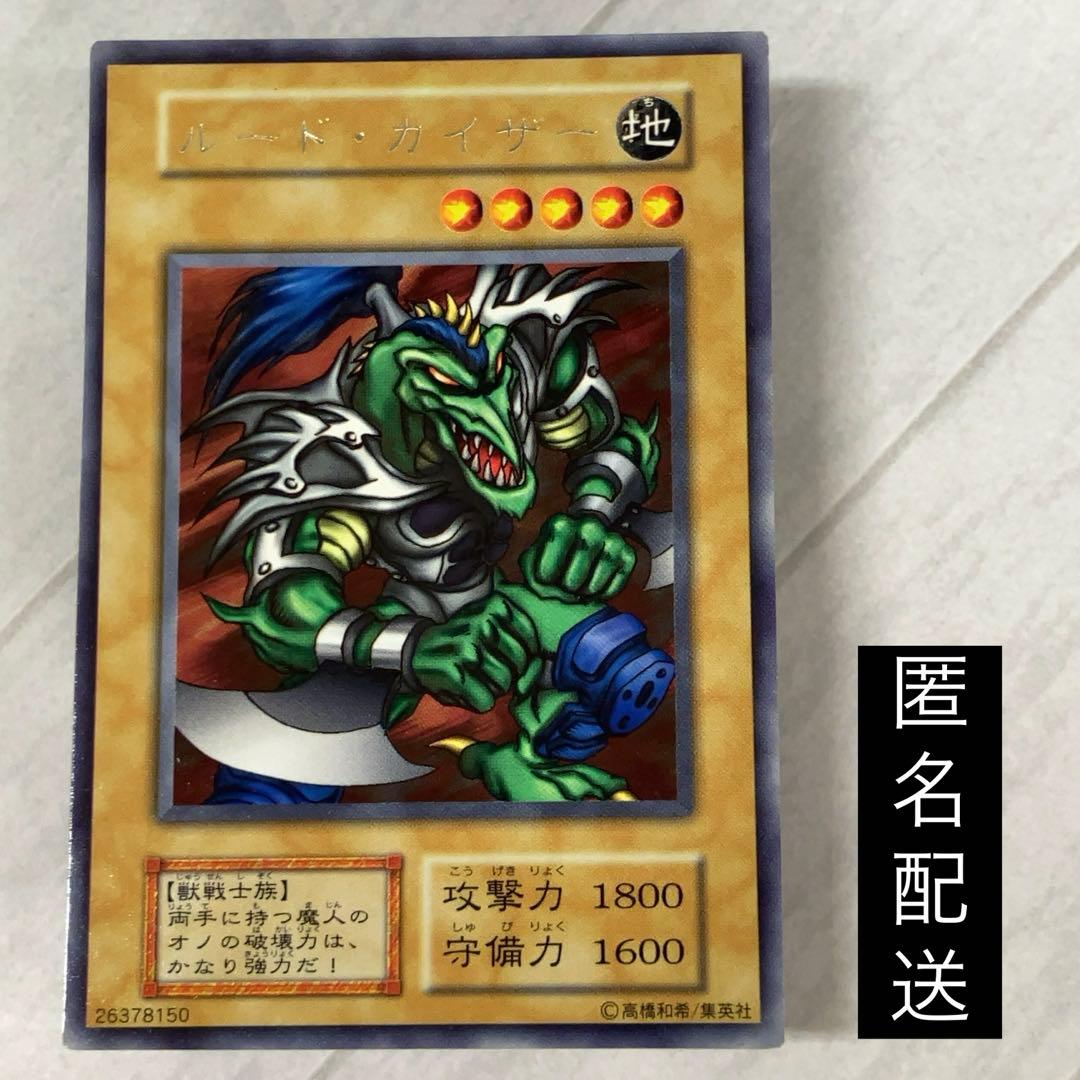 遊戯王カード ルードカイザー 初期 レア ① - メルカリ