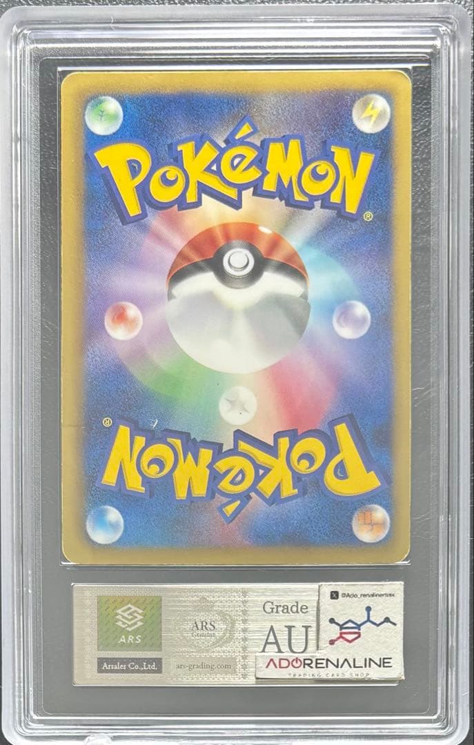 【ARS AU 真贋鑑定】カイオーガEX SR 054/052 ②