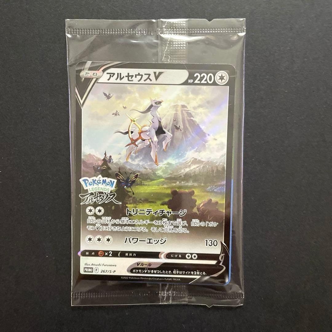 アルセウスV：『Pokémon LEGENDS アルセウス』早期購入特典 PR… - メルカリ