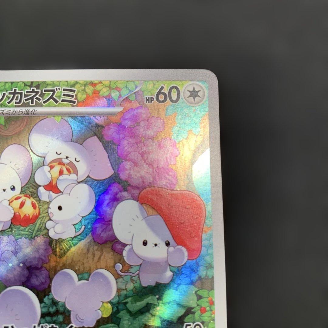 ポケモンカード イッカネズミ AR SV2D クレイバースト 081/071 - メルカリ