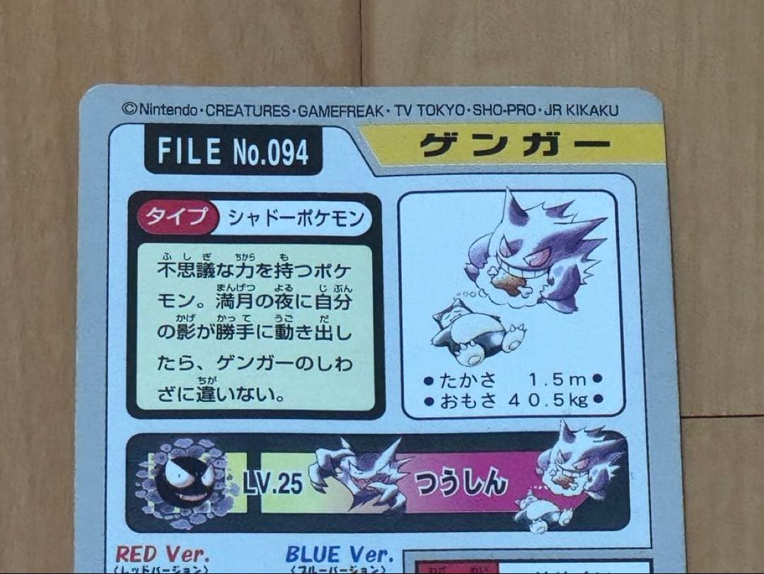 ポケモンカードダス ゲンガー - メルカリ