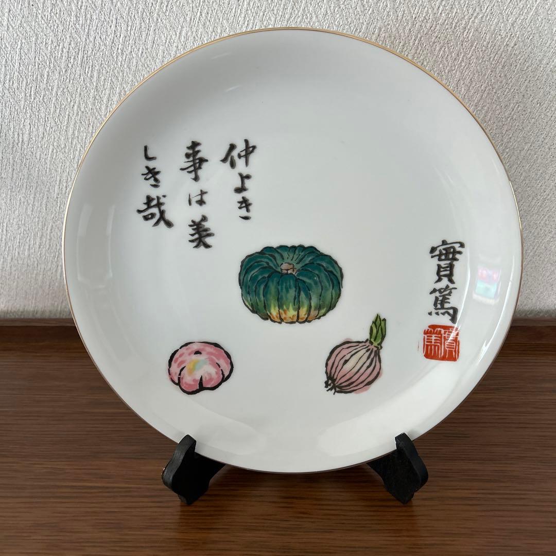 飾り皿 武者小路実篤 - メルカリ