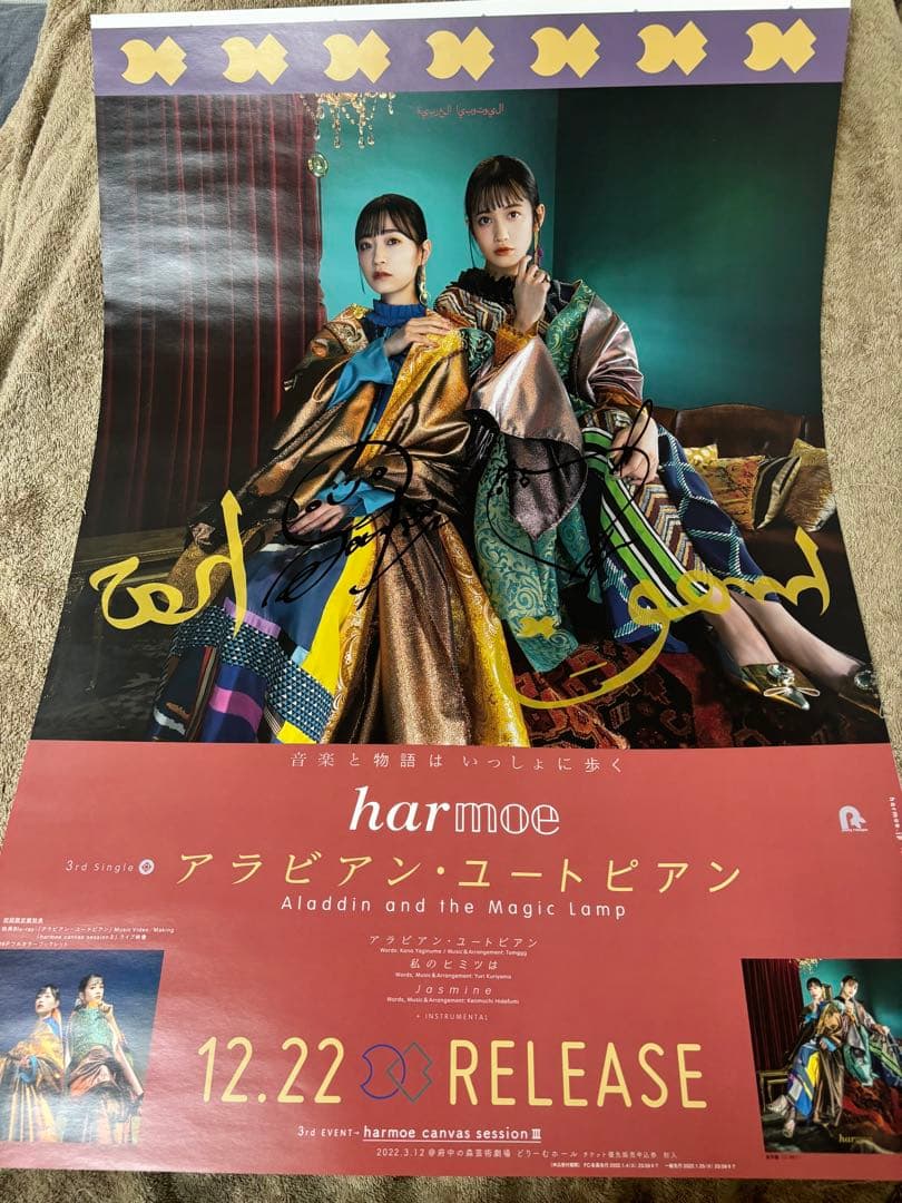 直筆サイン入り】harmoe ポスター 3種 - メルカリ