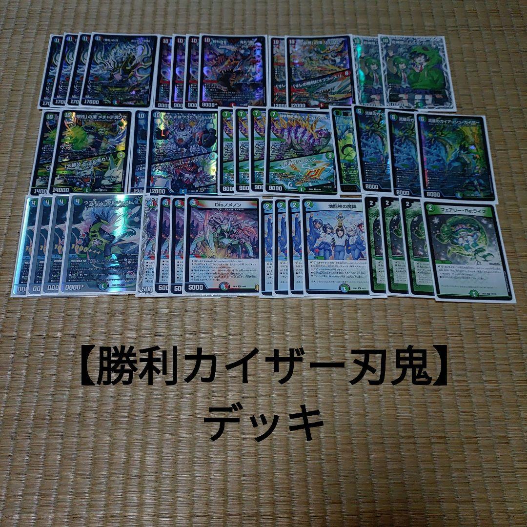 【勝利カイザー刃鬼】デッキ 勝利」の頂】カイザー刃鬼が熱いお話｜Rikky