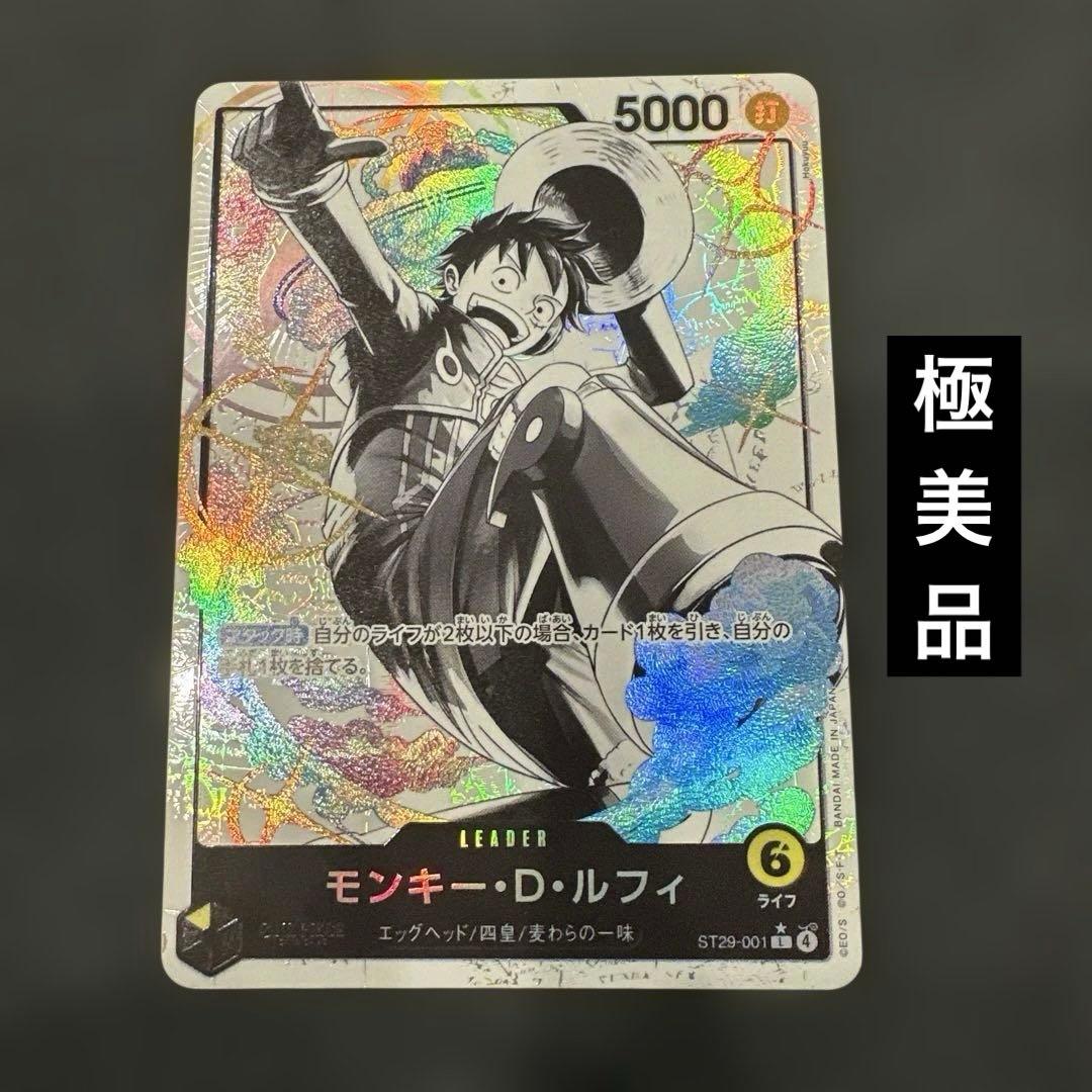 【極美品】黄ルフィ パラレル スタートデッキ　エッグヘッド モンキー・D・ルフィ【L】《黄》 ST29-001 販売ページ｜ワンピース