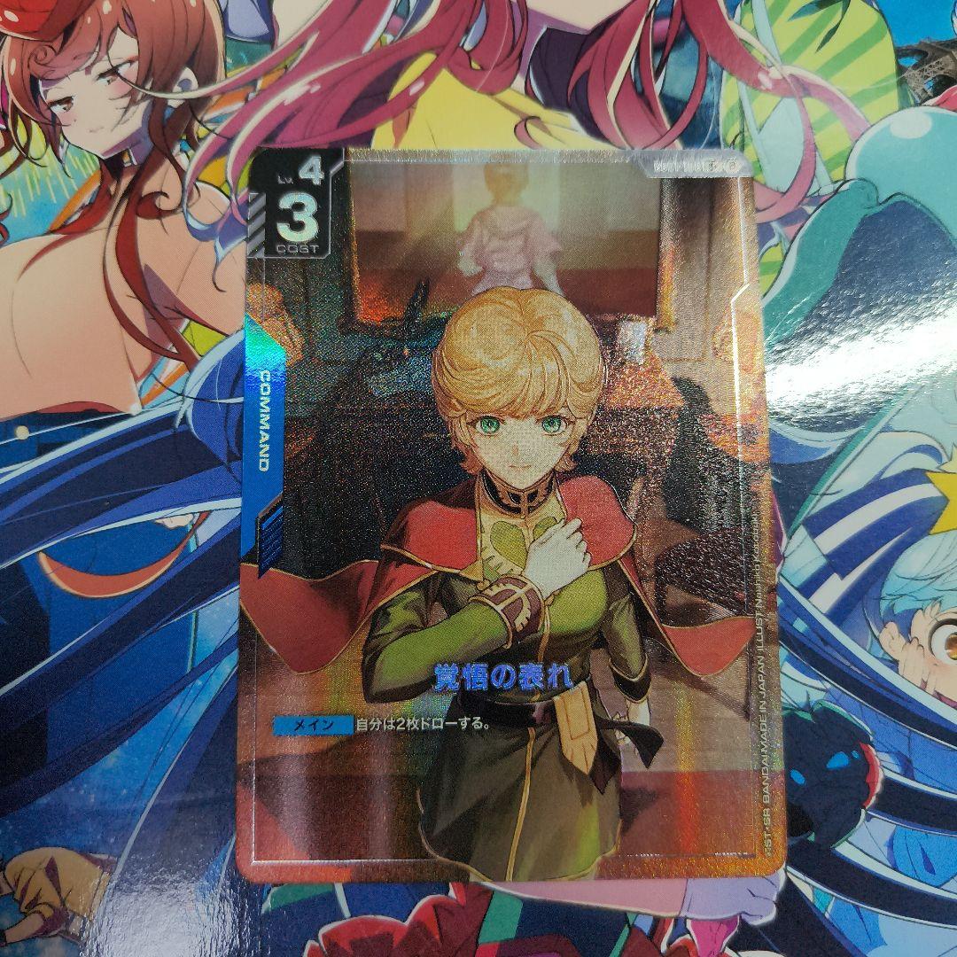 覚悟の表れ ガンダムカード β ベータ版 パラレル 覚悟の表れ パラレル ベータ版 ガンダムTCG - メルカリ