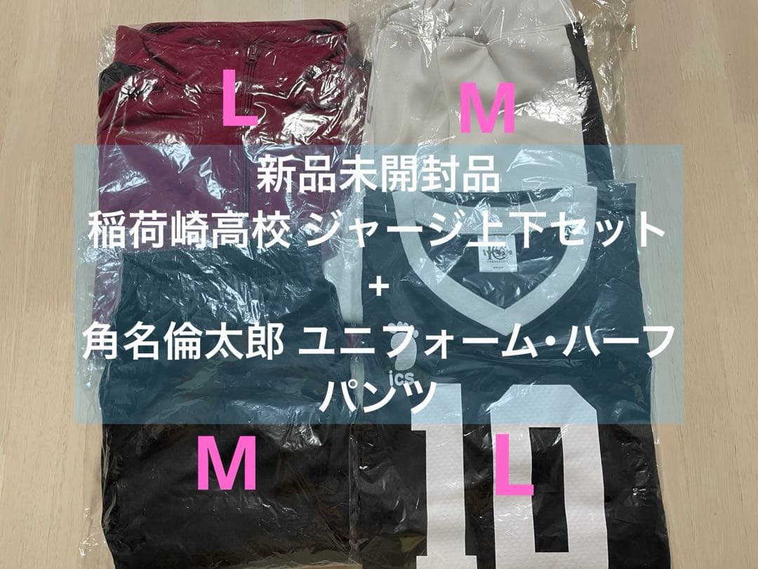 【新品未開封】ハイキュー 10周年公式 稲荷崎高校 ジャージ セット 角名倫太郎 2026年最新】ハイキュー 10周年 ジャージ 稲荷崎の人気アイテム - メルカリ
